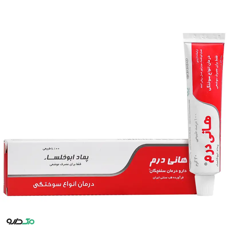هانی درم دارو درمان